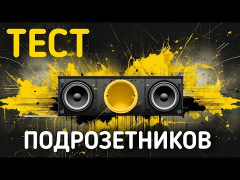 Видео: Шумоизоляция стен в квартире: ТЕСТ ПОДРОЗЕТНИКОВ. Можно ли сэкономить?