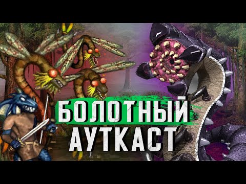 Видео: Ауткаст Стрекозы Против Фабрики