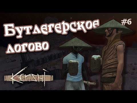 Видео: САГА О НОВОМ РАССВЕТЕ в Kenshi - История 6 - Стройка Колючего Дола