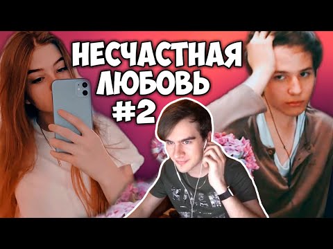 Видео: БРАТИШКИН СМОТРИТ - ИСТОРИЯ НЕСЧАСТНОЙ ЛЮБВИ ЖОЖО И ГАЕЧКИ | 2 И 3 ЧАСТЬ
