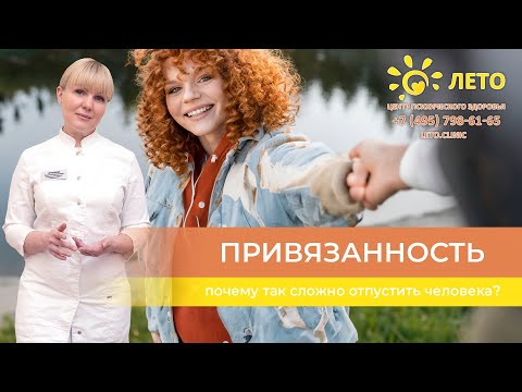 Видео: 🔗 Вы постоянно думаете о нем/ней — почему сложно отпустить человека, который не ценит ваши чувства?