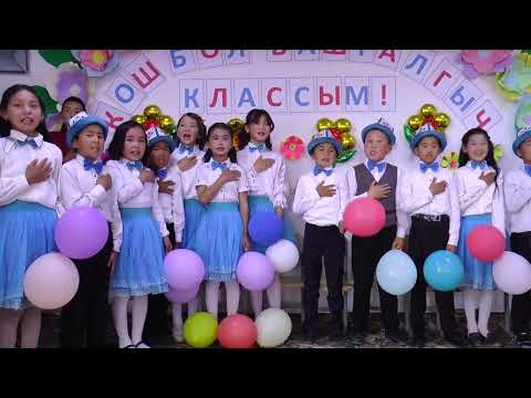 Видео: 4а класс жалал-абад