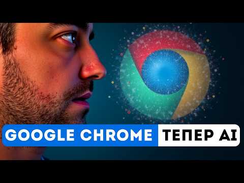 Видео: Три головні AI апдейти: відео-агенти, верифікація віку в ChatGPT, Chrome AI