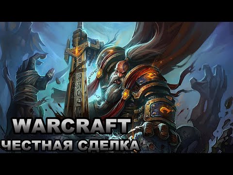 Видео: Манга Warcraft. Честная сделка. (Озвучка ботов Варкрафт 3 Silero)