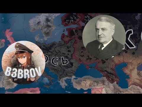 Видео: 3 РЕЙХ против СССР // БЕБРОВ против МАРАТИ в HEARTS OF IRON IV
