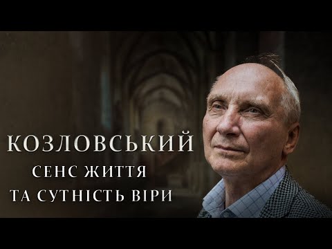 Видео: Игорь Козловский о смысле жизни и сущности веры