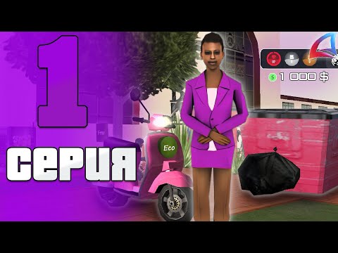 Видео: ПУТЬ БОМЖА на АРИЗОНА РП #1 (Arizona RP - SAMP)