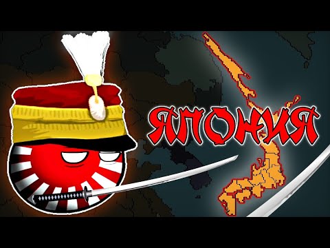 Видео: ВРАГ НЕ СДАЁТСЯ • ПРОХОЖДЕНИЕ ЗА ЯПОНИЮ • Countryballs at War