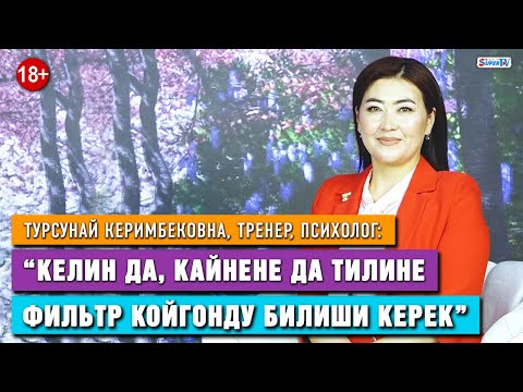 Видео: Кайнежелер келиндердин бактысын кантип уурдайт? Психолог жооп берет