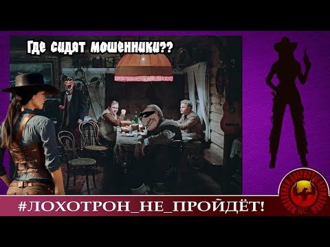 Видео: Где сидят мошенники? (Автор - Александра)