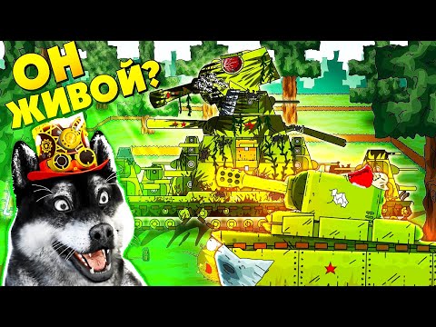 Видео: Находка советского монстра, Ратте против КВ Челябинского - Мультики про танки, реакция на gerand
