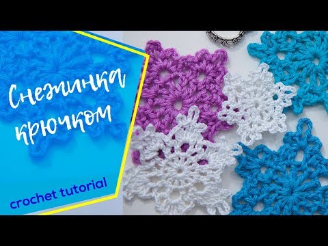 Видео: How to crochet snowflake - Снежинка - Pattern for free - Вязание крючком. Magicmornings.