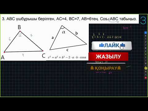 Видео: 9-сынып Геометрия ТЖБ 3-тоқсан (2-нұсқа)