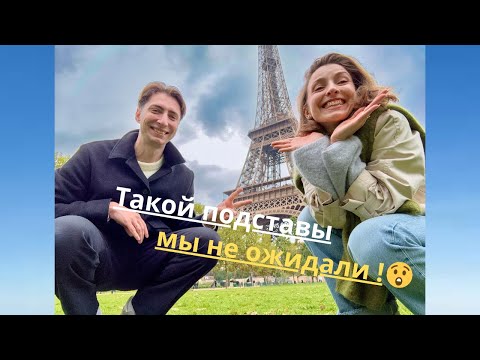 Видео: Стоит ли ехать в Париж осенью ?