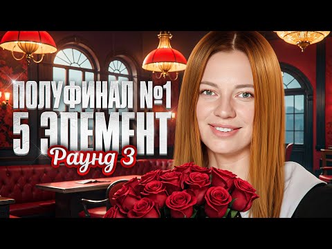 Видео: ПОЛУФИНАЛ №1. Мафия с Левшой. 5 Элемент. Раунд 3
