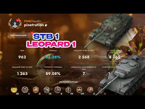 Видео: катаю STB и LEOPARD 1 || TANKS BLITZ #tanksblitz #shorts