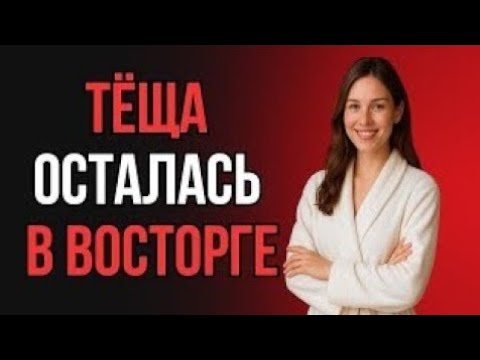 Видео: ЗЯТЬ ПОПАЛ В НУЖНУЮ ДЫРКУ - МОЛОДАЯ ТЁЩА ОСТАЛАСЬ ДОВОЛЬНА