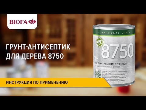 Видео: Инструкция по нанесению Грунта-антисептика для дерева 8750 PROFI LINIE