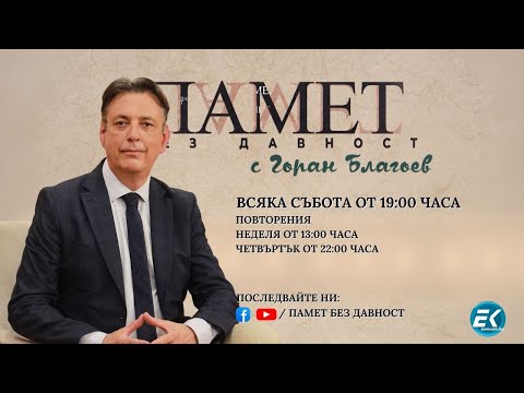 Видео: Дивизията, която бранеше Дойранския фронт