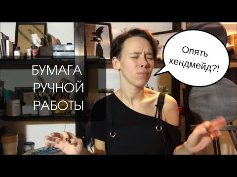 Видео: Акварельная бумага ручной работы Кагаз Мастер