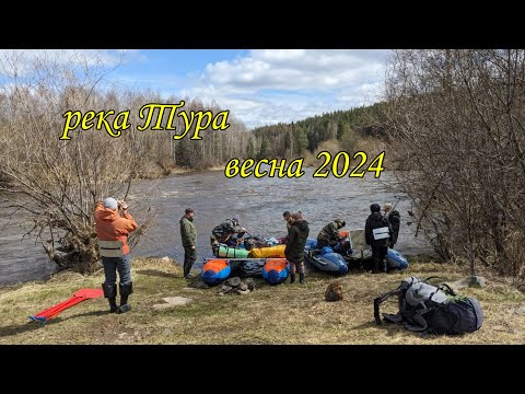 Видео: Река Тура 2024