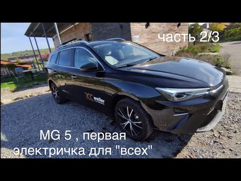 Видео: Китайский универсал MG 5, обзор в движении, ассистенты , общие рекомендации. Часть 2 + 3.