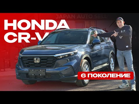 Видео: Honda CR-V 6 поколение | Авто, который вы не увидите на дорогах