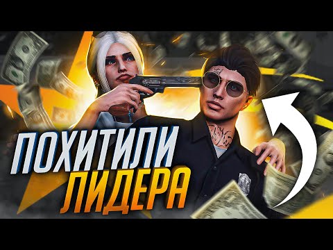 Видео: СКОЛЬКО МНЕ ЗАПЛАТИЛИ ЗА ШЕРИФА В GTA 5 RP - ПОХИЩЕНИЕ ЛИДЕРОВ В ГТА 5 РП