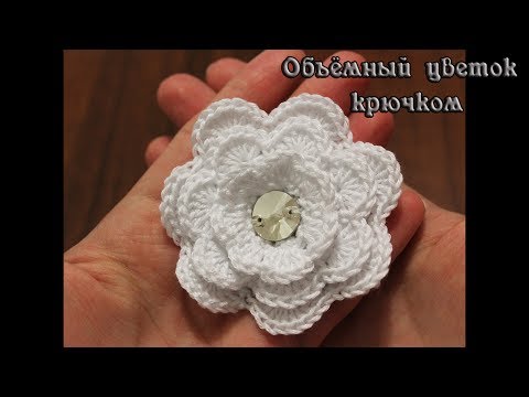 Видео: Объёмный цветок крючком, видео: Crochet flower pattern