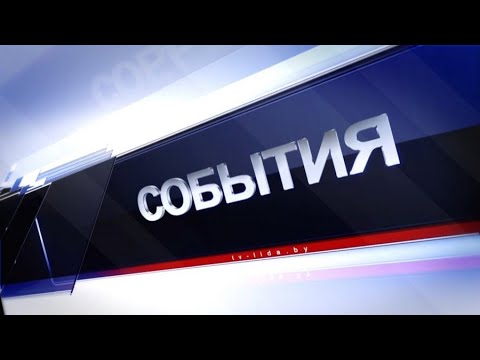Видео: "Новости" 05.11.2025\В Лиде активными темпами ведётся асфальтирование дворовых территорий