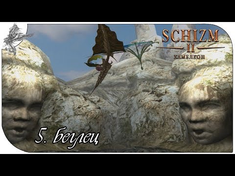 Видео: Schizm II (5) Беглец