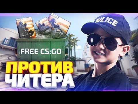 Видео: 5 ГЛОБАЛОВ ЗАШЛИ В ММ В БЕСПЛАТНОЙ КС ГО! - CS:GO