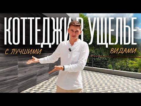 Видео: Дома в Сочи по пути на Красную Поляну | купить дом Сочи