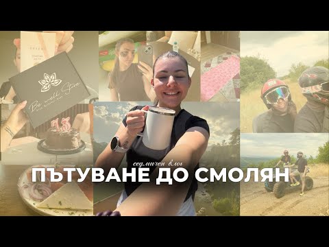 Видео: Останах без телефон | Караме АТВ | BeWellStore Unboxing | Седмичен влог в Смолян