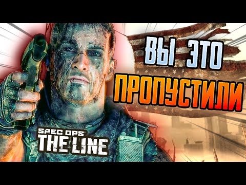 Видео: О чём мы не говорим в "Spec Ops: The Line"