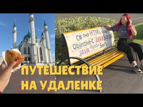Видео: Программисты в Казани | Казань, Иннополис vlog
