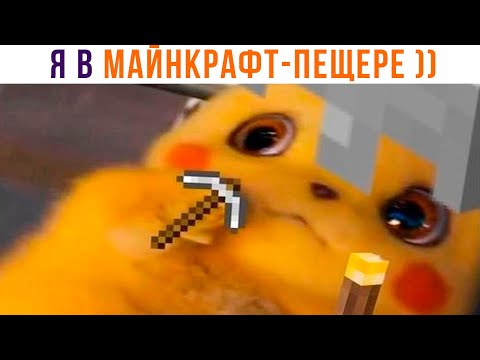 Видео: ААААА!!! СТРАШНА!!! ))) Приколы из Майнкрафт | Мемозг 1275