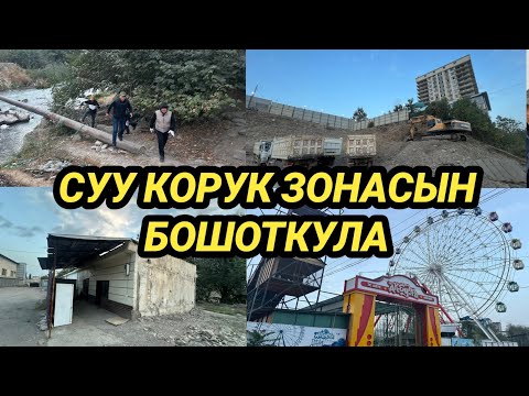 Видео: ОШ: МЭР  СНОС ИШТЕРИН ТЕКШЕРИП // АК-БУУРА ЖЭЭГИНЕ БАРДЫ 