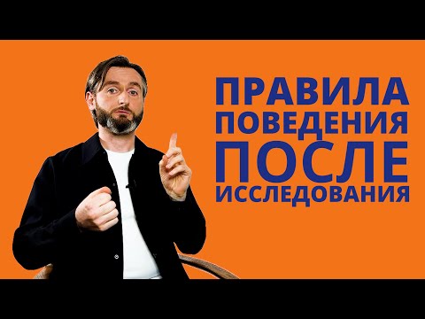 Видео: ОТКРОВЕННО о том, что делать ПОСЛЕ исследований КТ, МРТ, ПЭТ и сцинти