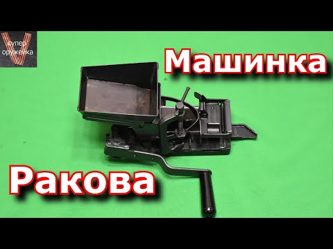 Видео: Машинка Ракова полный обзор