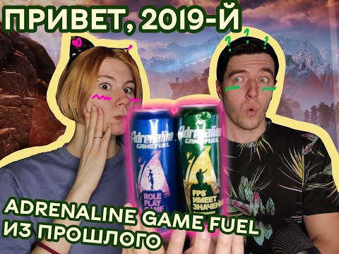 Видео: ВЕРНУЛИСЬ В 2019-й год за старыми ADRENALINE RUSH | Обзор энергетиков Adrenaline Rush Game Fuel 2020