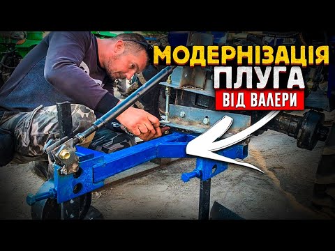 Видео: Плуг до мототрактора, як змусити його працювати? Частина 2