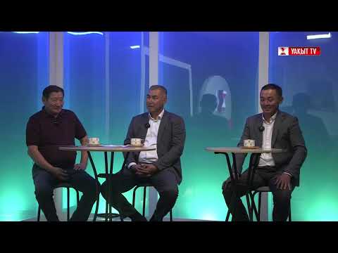 Видео: ӘКІМ УАҚЫТЫ: БАЙЫРҚҰМ АУЫЛДЫҚ ОКРУГІНІҢ ӘКІМІ ЖОЛБАРЫС МЕЙІРБЕКОВ