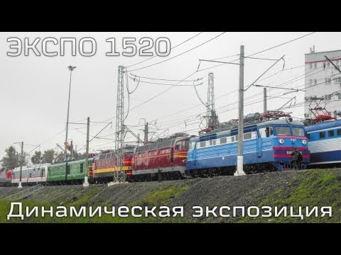 Видео: ЭКСПО 1520 / Динамическая экспозиция / 2013