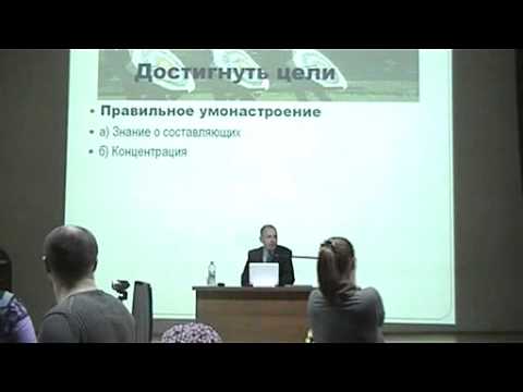 Видео: Нарушевич Р А    Искусство отношений для Леди и Джентльменов Москва) 22 10 2011