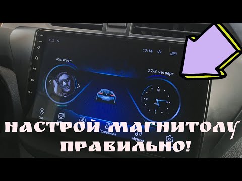 Видео: НАСТРОЙКА МАГНИТОЛЫ 8227l/ 8227l_demo ИНСТРУКЦИЯ/ Магнитола android с алиэкспресс/ML-CK1018/ Part 6