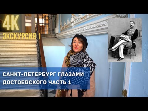 Видео: Район Достоевского: экскурсия по парадным и дворам