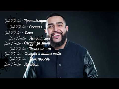 Видео: Cборник песен Jah Khalib  💗 Лучшие трэки