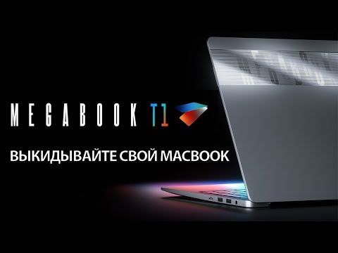 Видео: подробный обзор на Techo Megabook t1