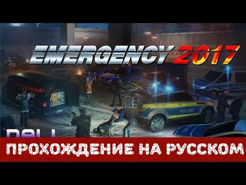 Видео: Прохождение на русском Emergency 2017